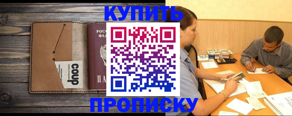 прописка для кредита в Лихославле
