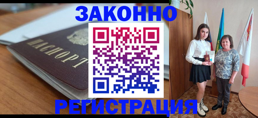 временная прописка в Лихославле